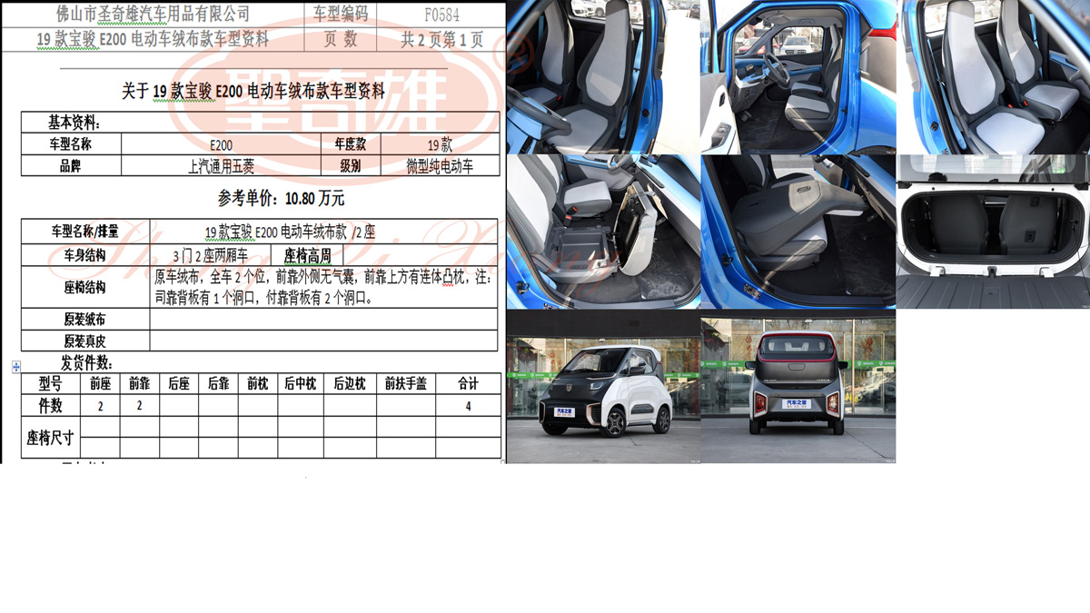 19款 寶駿E200 電動車 公司內(nèi)部下單F0584.jpg