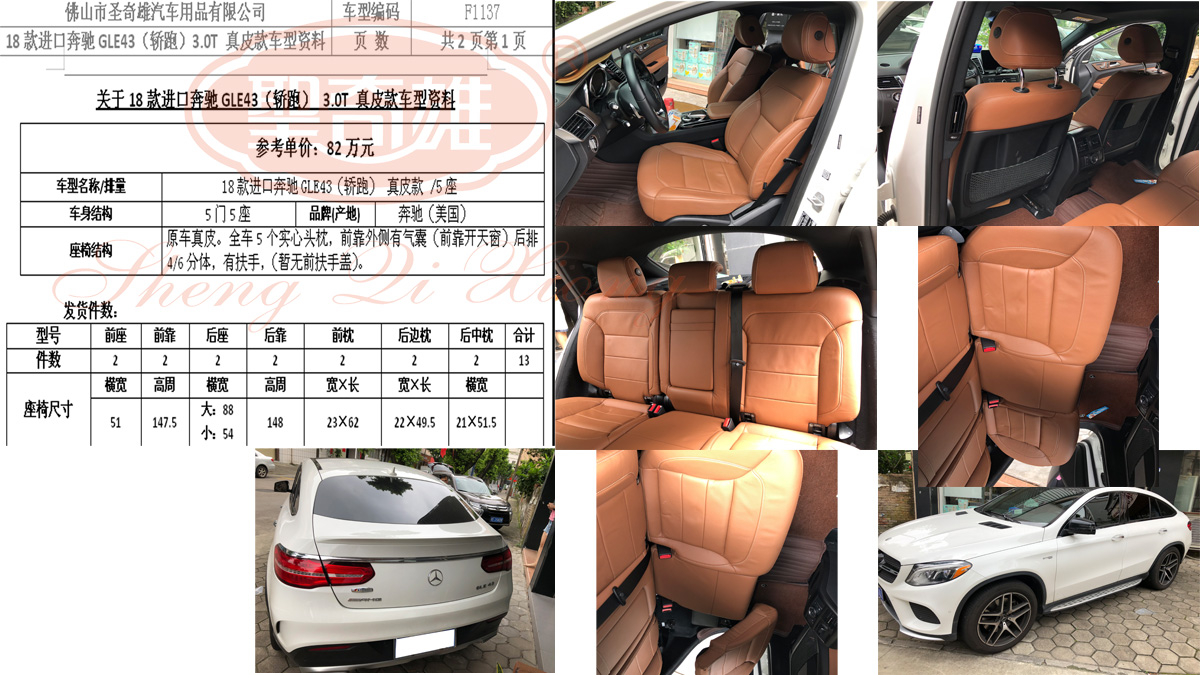 F1137 18款 進口奔馳GLE43（轎跑）.jpg