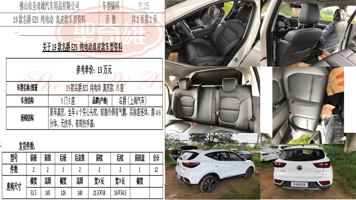 F1135 19款 名爵EZS.jpg