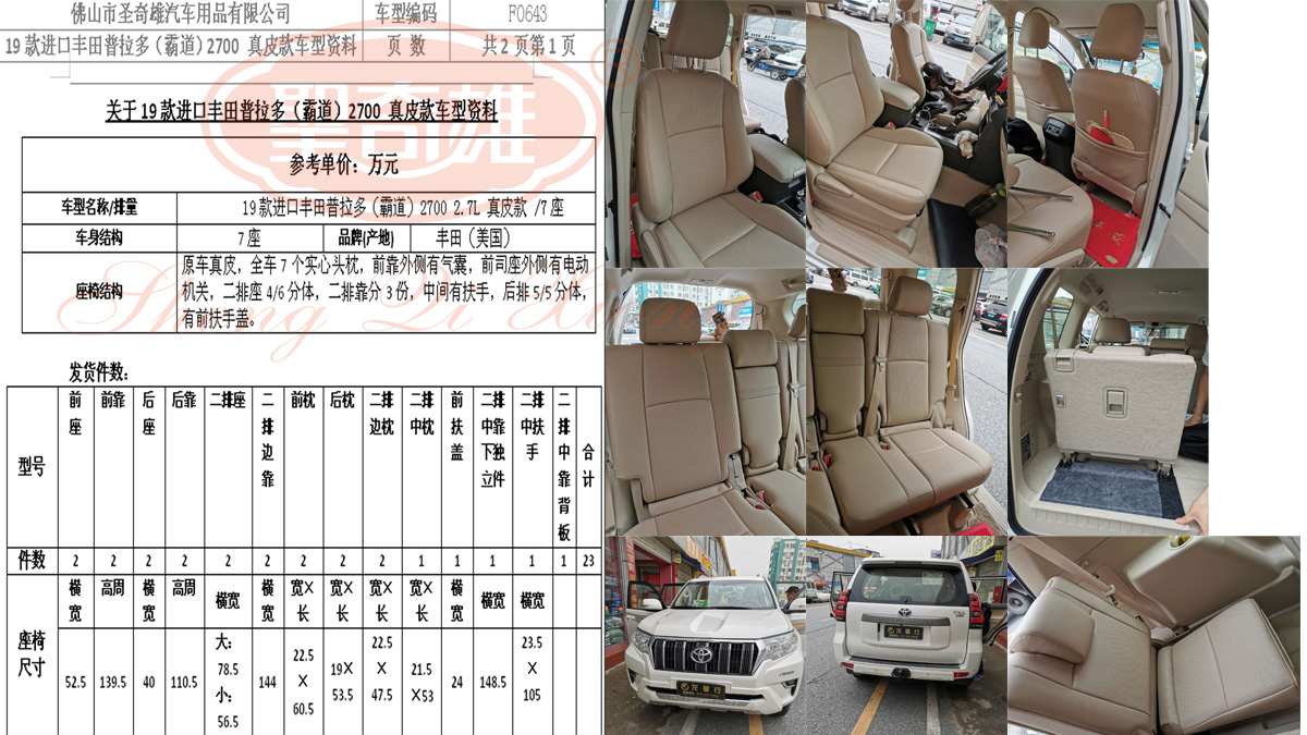 F0643 19款 豐田普拉多（霸道）2700.jpg