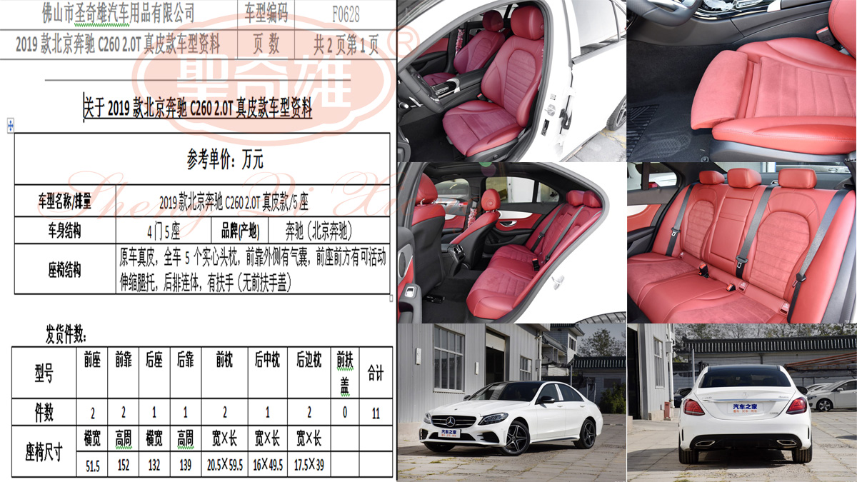 F0628 19款 北京奔馳C260.jpg