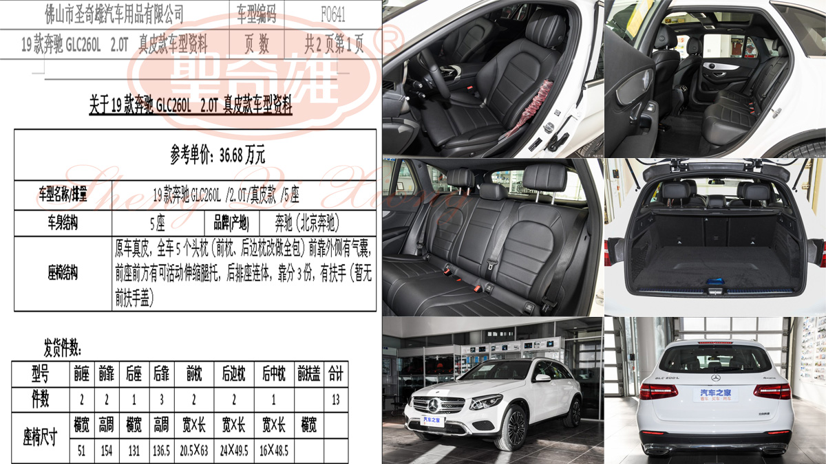 F0641 19款 奔馳GLC260L.jpg