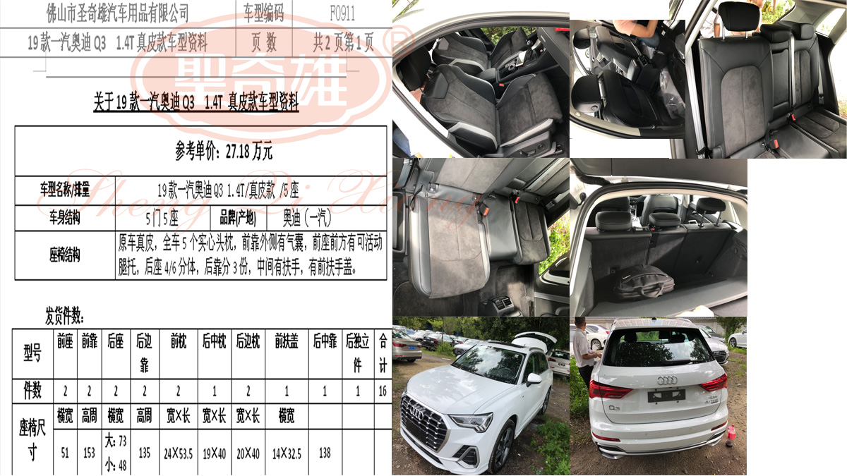 F0911 19款 一汽奧迪Q3.jpg