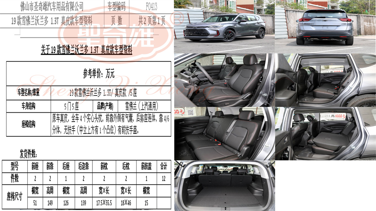 F0413 19款雪佛蘭沃蘭多.jpg