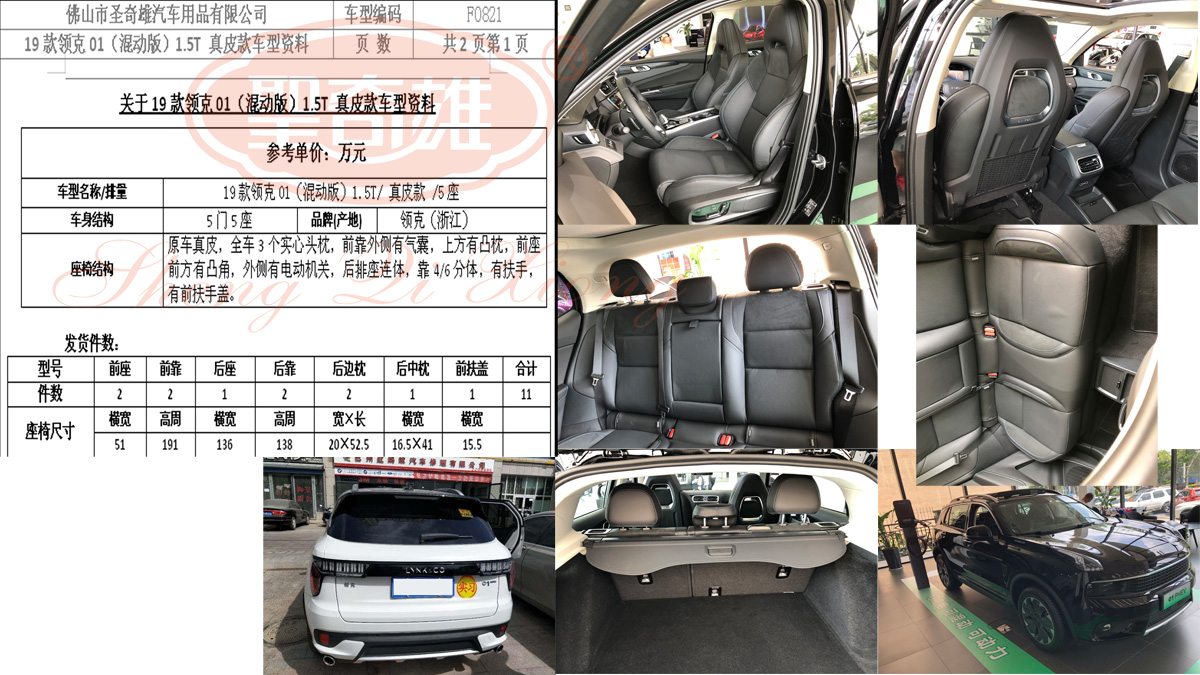 F0821 19款領克01.jpg