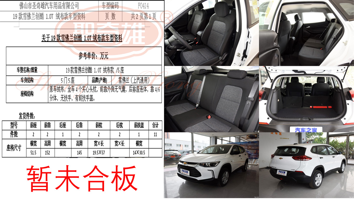 F0414 19款 雪佛蘭創酷.jpg