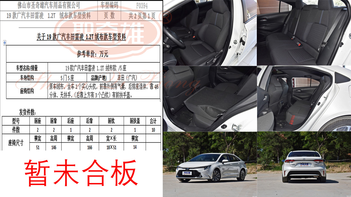 F0394 19款 豐田雷凌.jpg