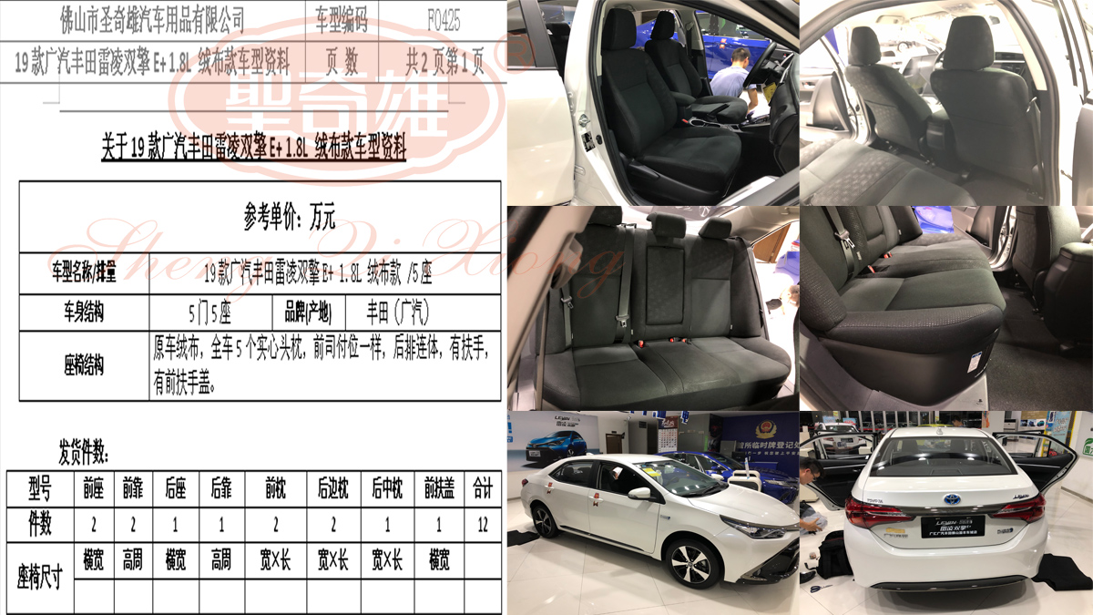 F0425 19款 廣汽豐田雷凌E+.jpg