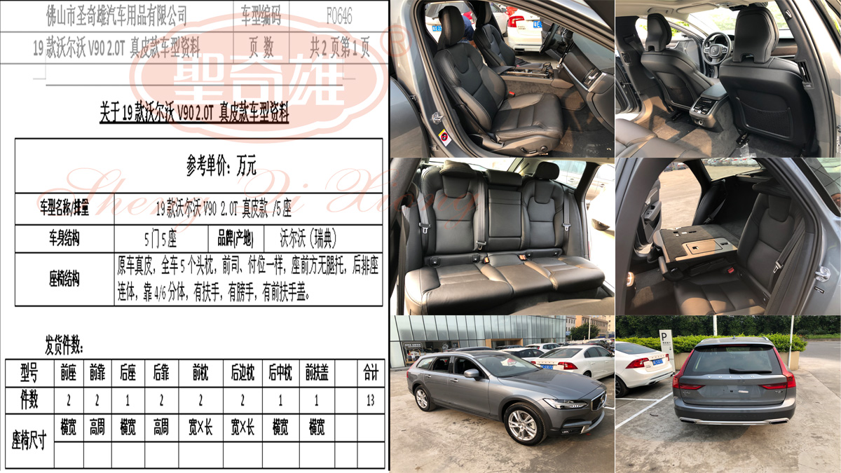 F0646 19款沃爾沃V90.jpg