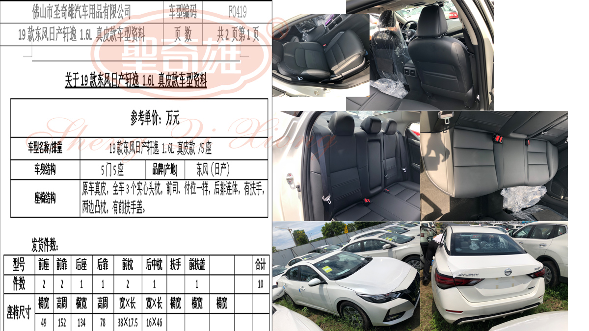 F0419 19款 東風日產軒逸.jpg