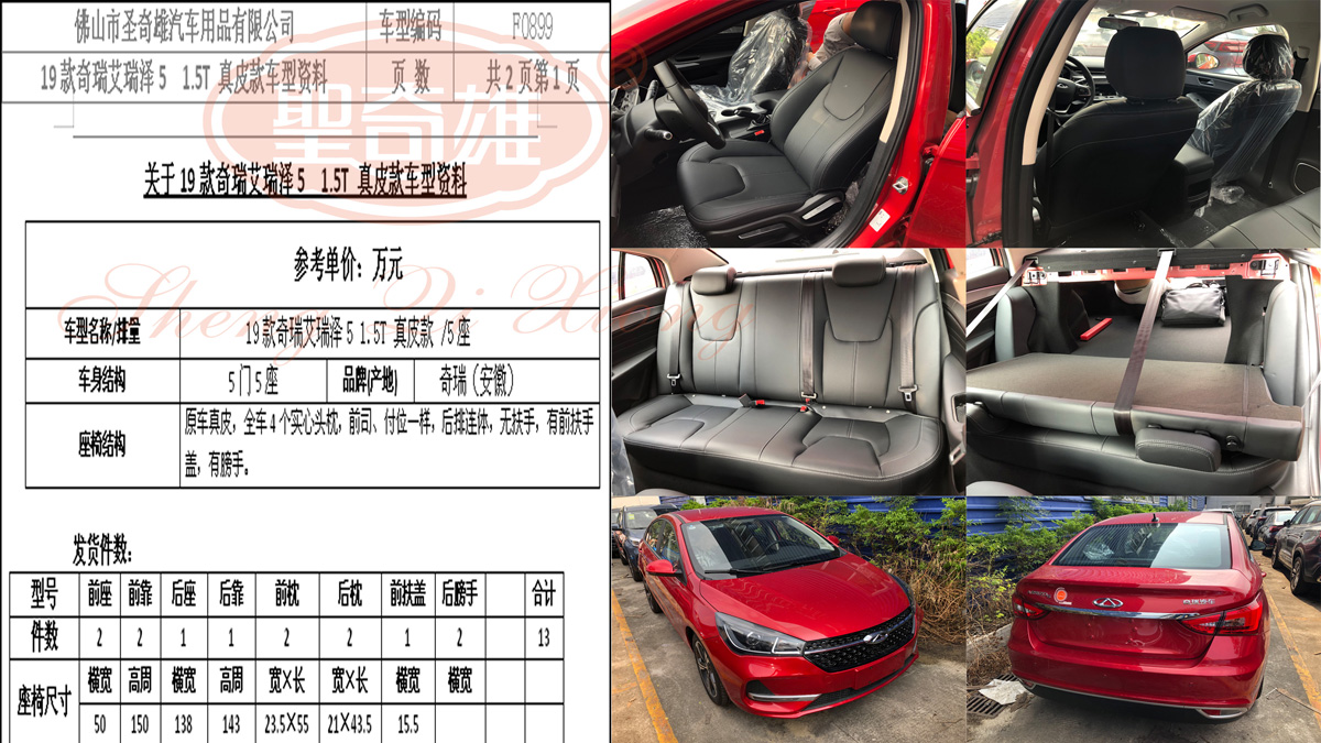 F0899 19款奇瑞艾瑞澤5.jpg