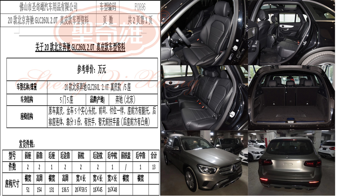 F0896 19款北京奔馳GLC260L.jpg