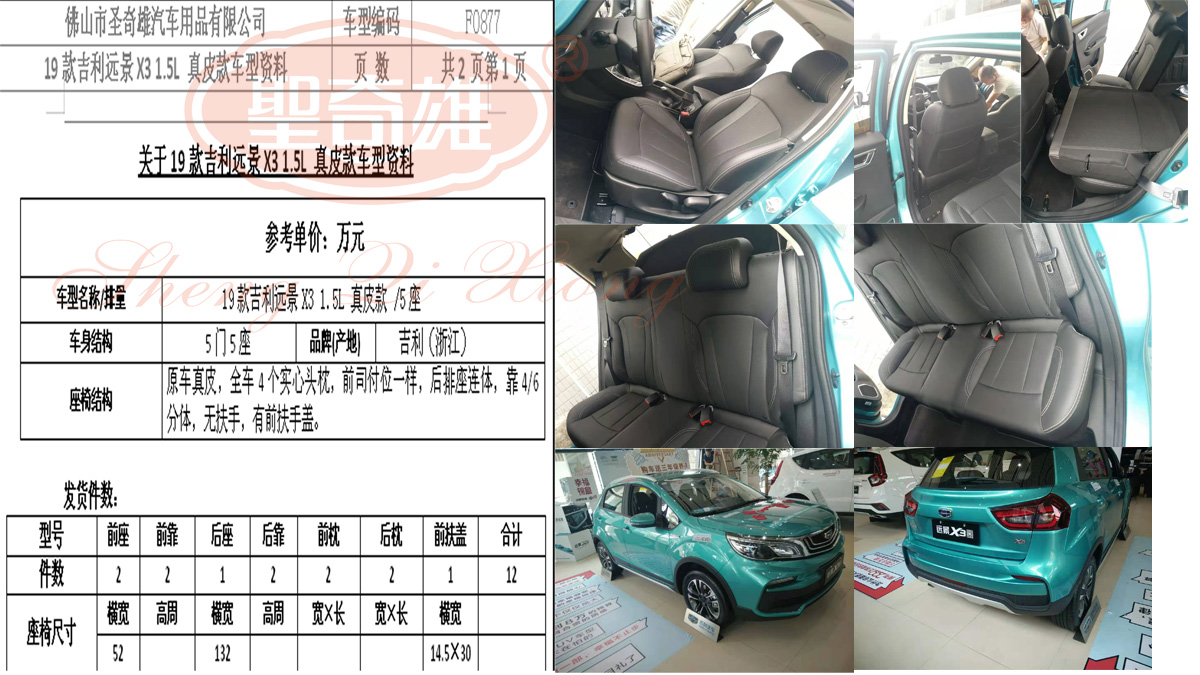 F0877 19款 吉利遠景X3.jpg