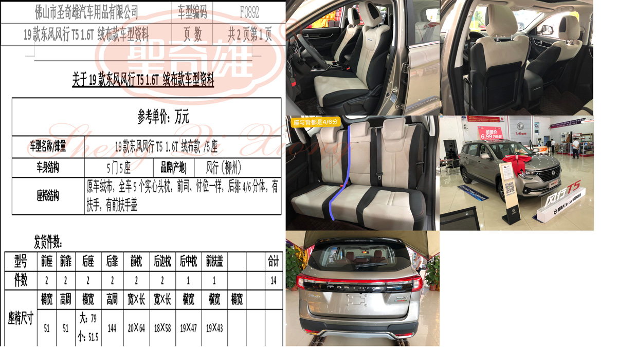 F0892 19款東風風行T5.jpg