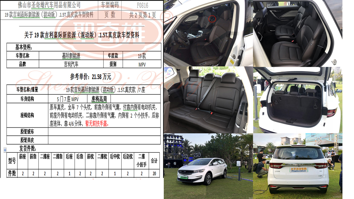 F0816 19款 吉利嘉際新能源（混動版）.jpg