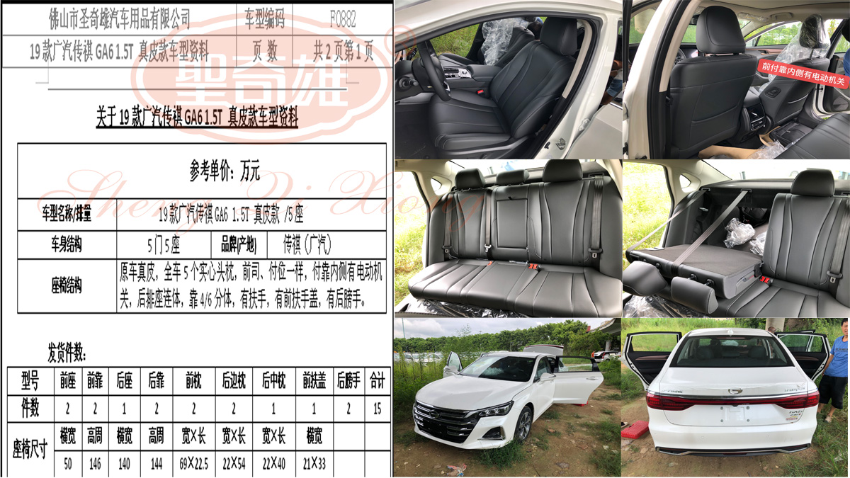F0882 19款廣汽傳祺GA6.jpg