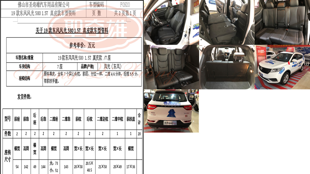 F0920 19款東風風光580.jpg