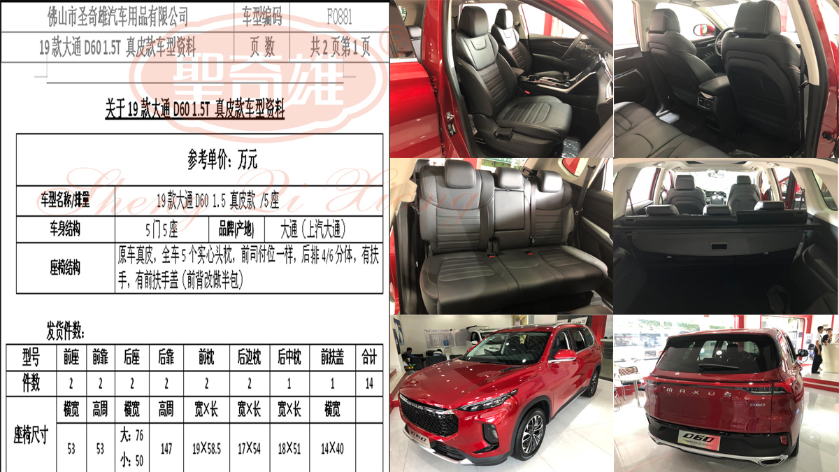 F0881 19款 大通D60.jpg