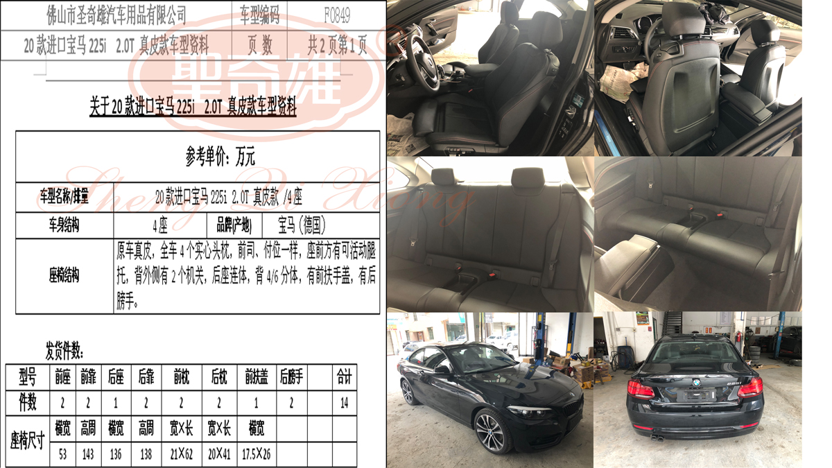 F0849 20款 進口寶馬225i.jpg