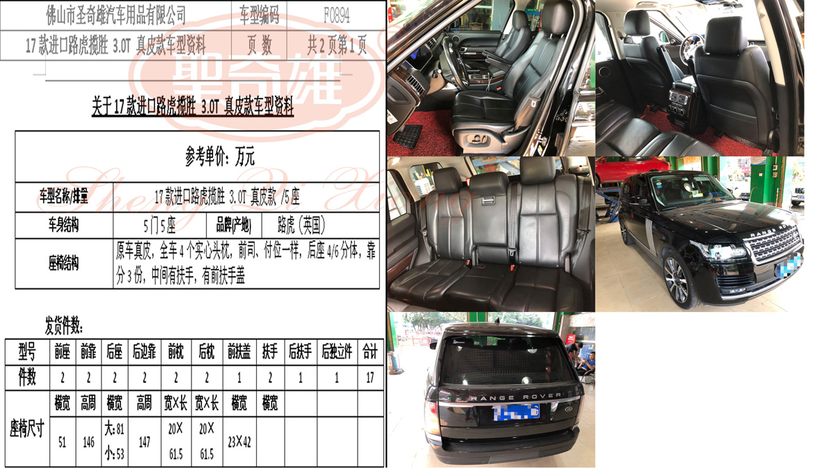 F0894 17款進口路虎攬勝.jpg