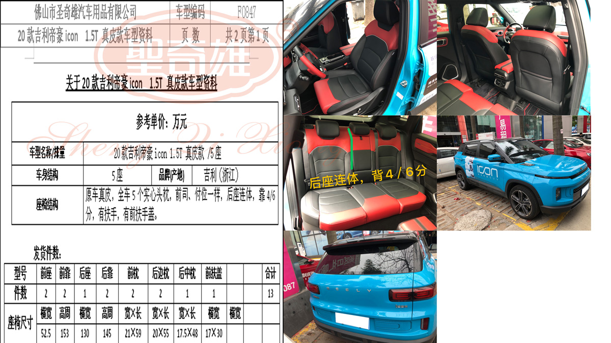 F0847 20款 吉利帝豪icon.jpg