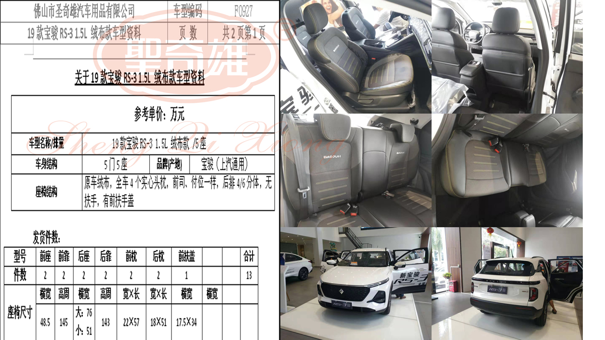 F0927 19款 寶駿RS-3.jpg