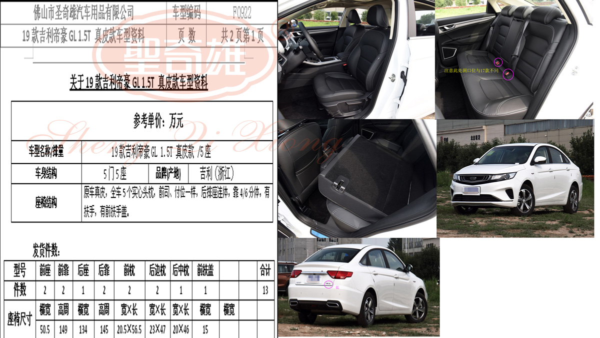 F0922 19款吉利帝豪GL.jpg