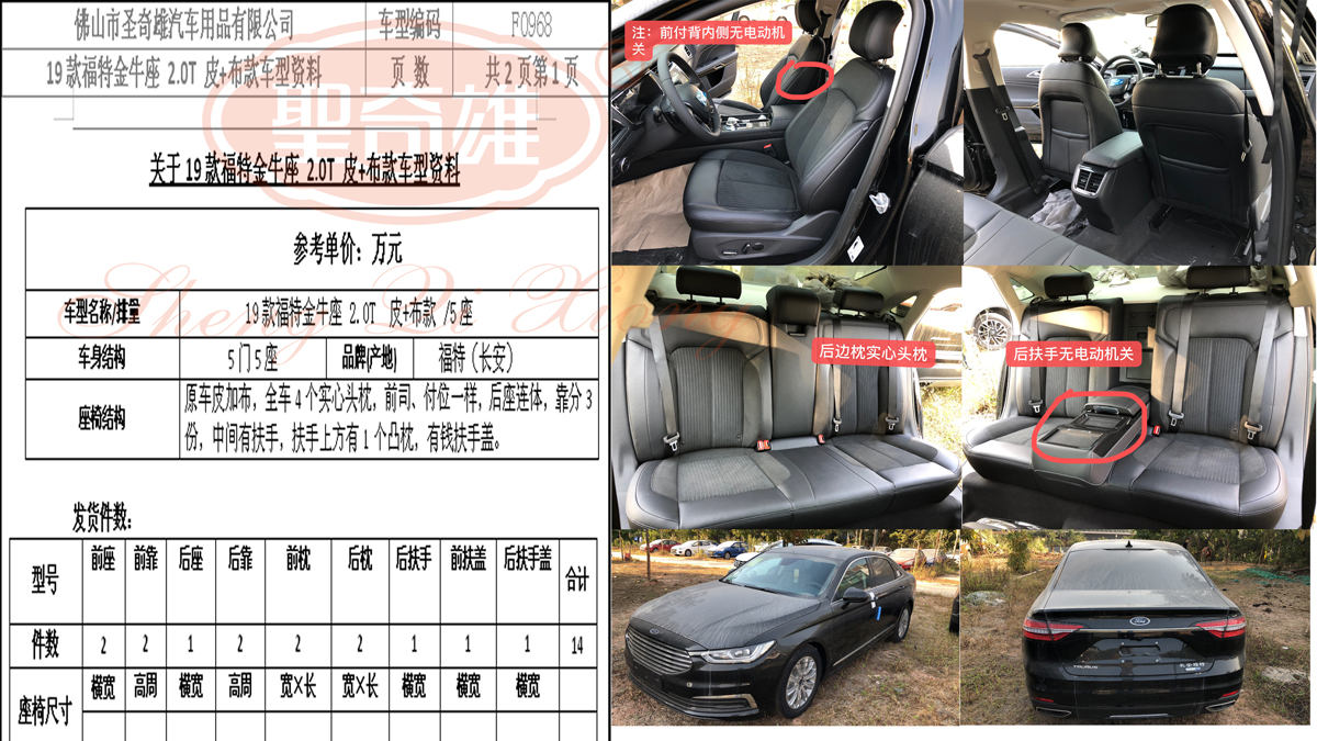 F0968 19款 福特金牛座.jpg