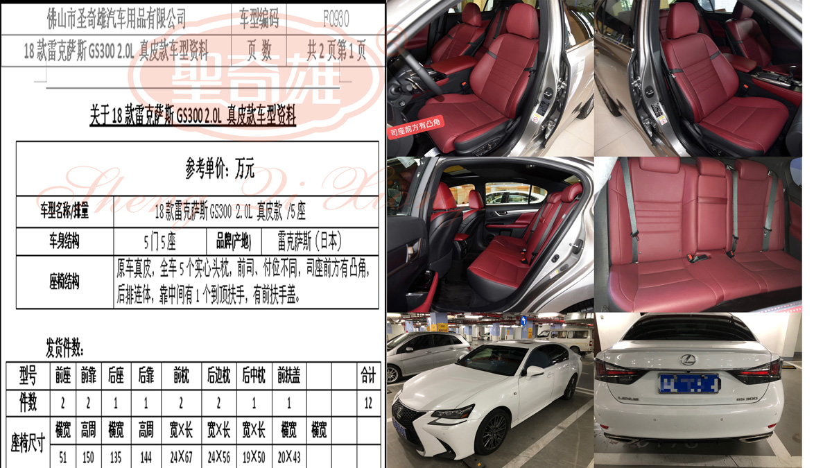 F0930 18款 雷克薩斯GS300.jpg