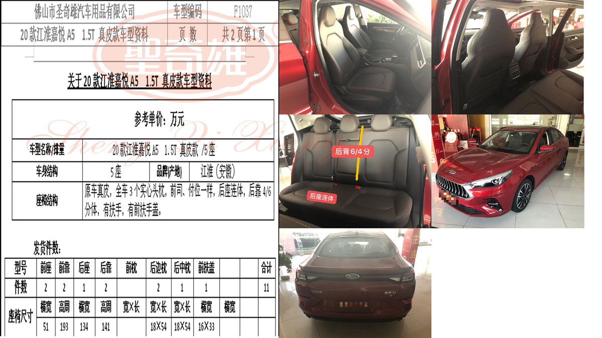 F1037 20款 江淮嘉悅A5.jpg