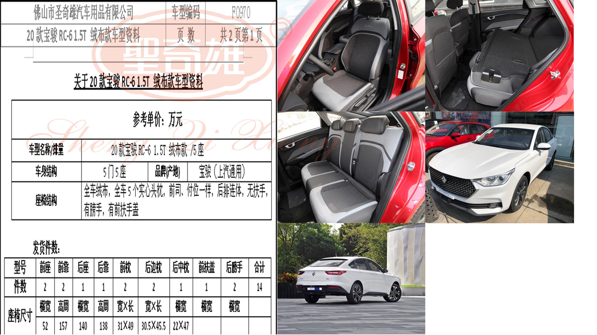 F0970 20款 寶駿RC-6.jpg