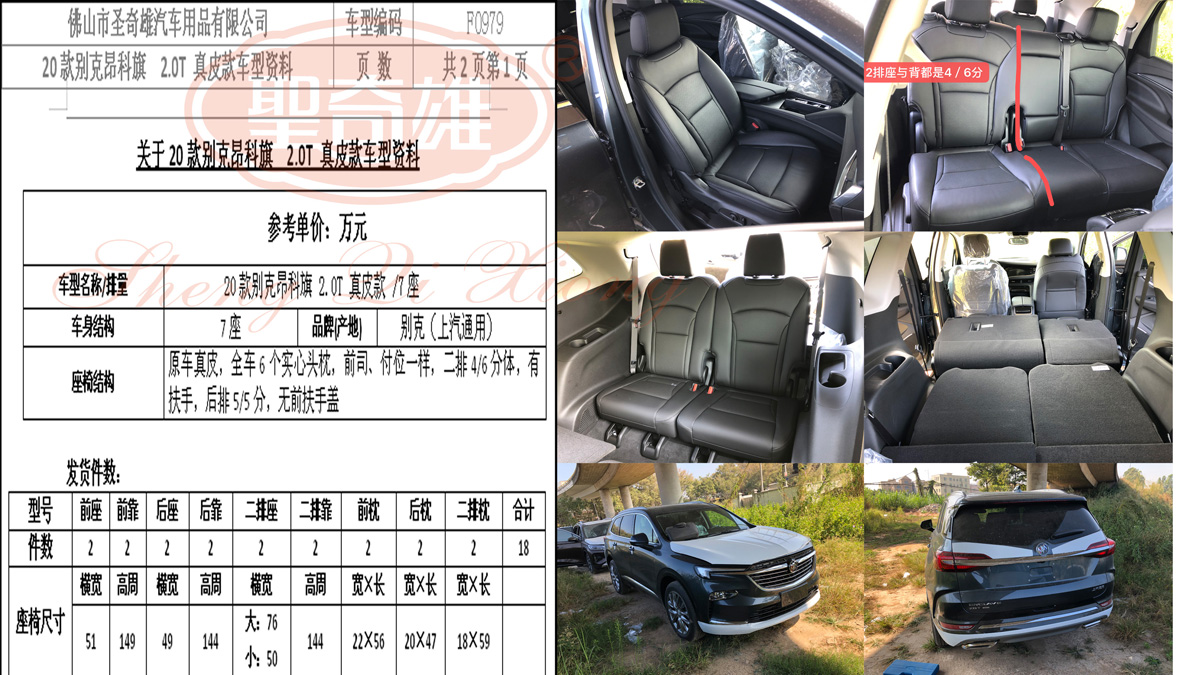 F0979 20款 別克昂科旗.jpg