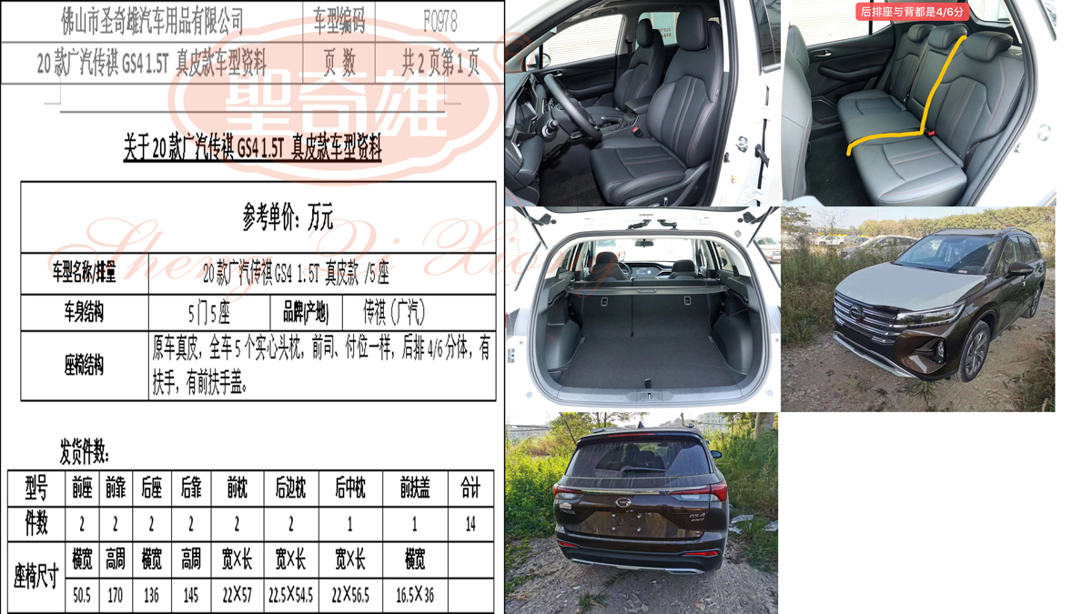 F0978 20款 廣汽傳祺GS4.jpg