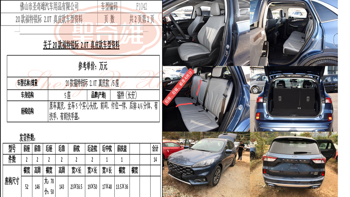 F1042 20款 福特銳際.jpg