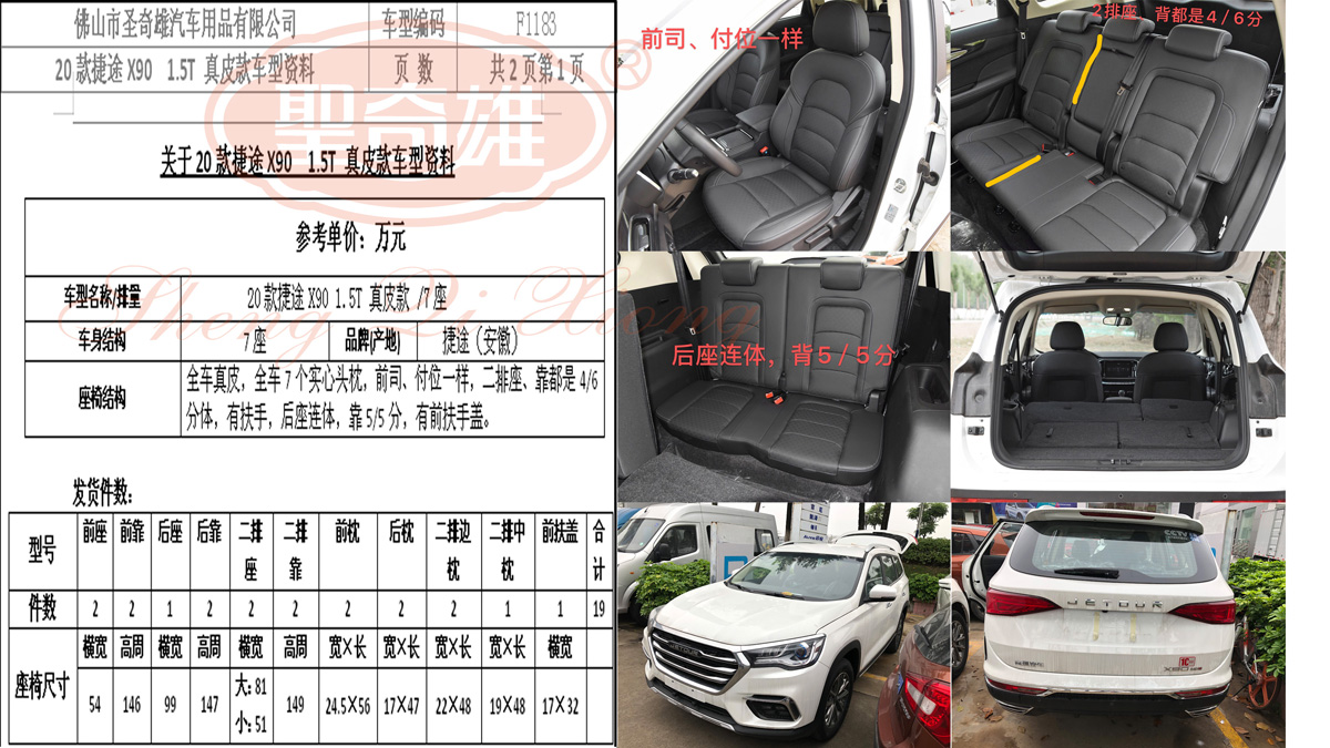 F1183 20款 捷途X90.jpg