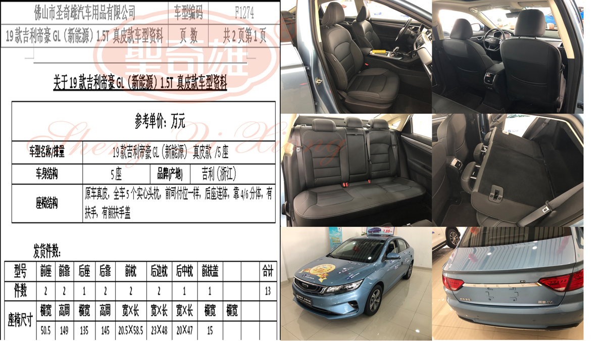 F1274 19款吉利帝豪GL（新能源）.jpg