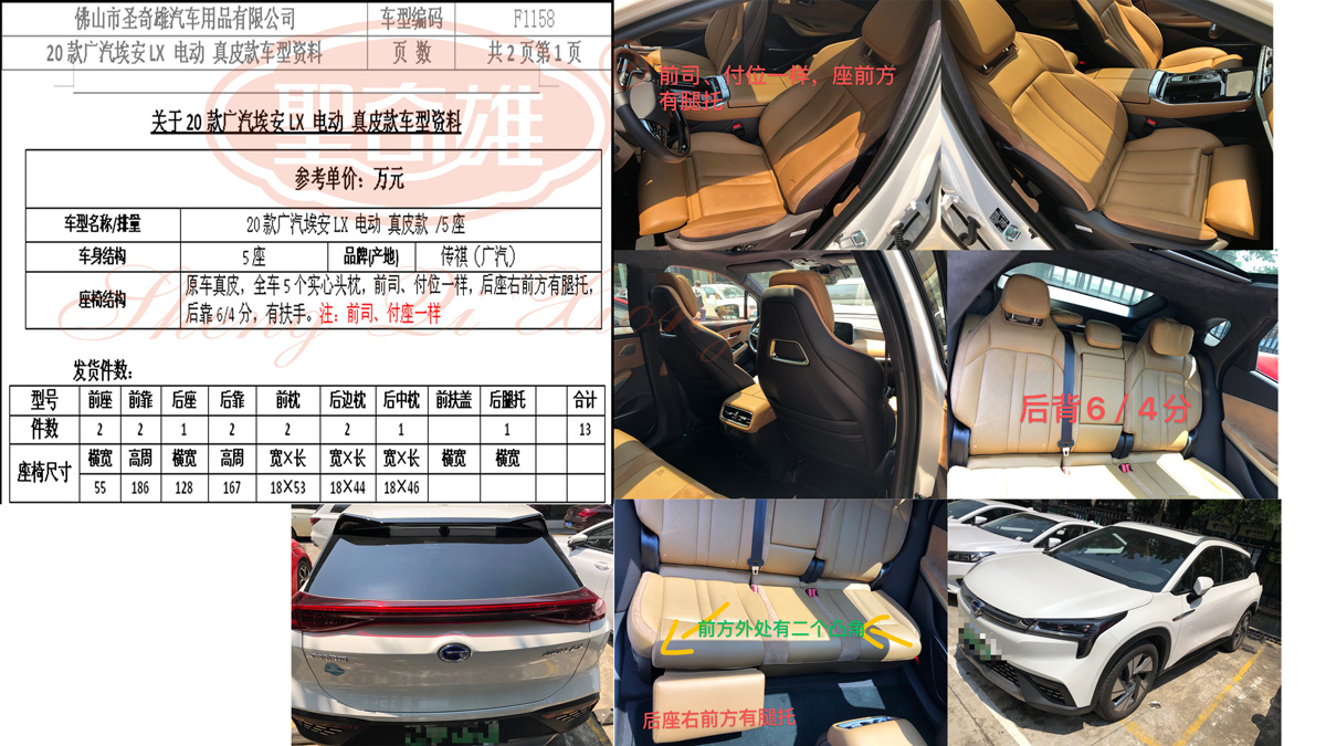 F1158 20款 廣汽埃安LX.jpg