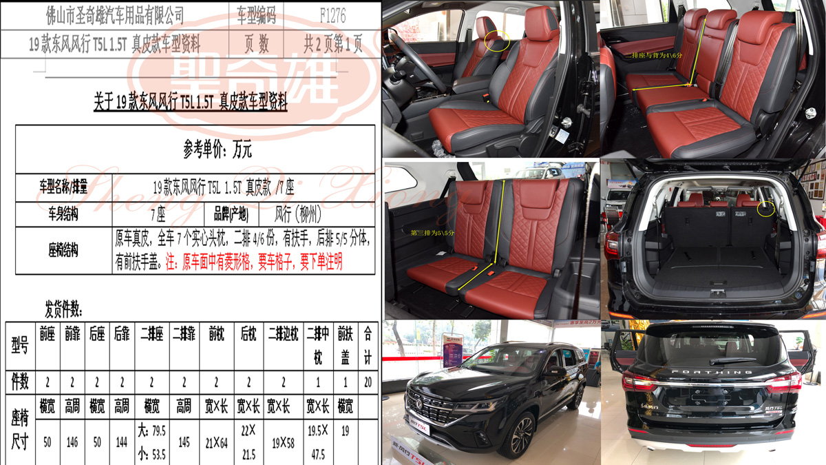F1276 19款東風風行T5L.jpg