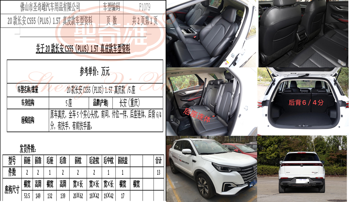 F1079 20款 長安CS55（PLUS）.jpg