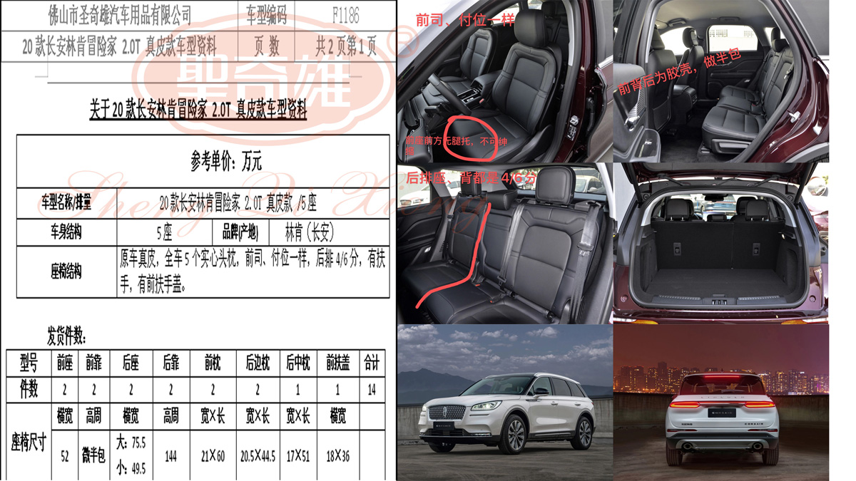 F1186 20款 長安林肯冒險家.jpg