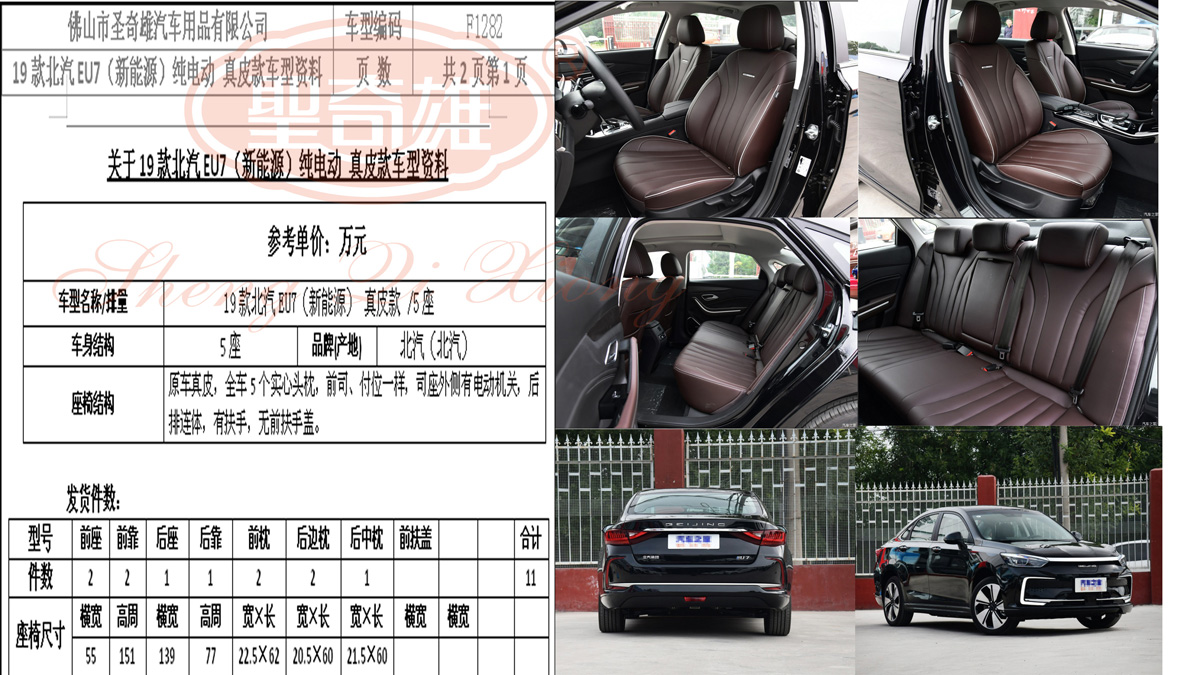 F1282 19款北汽EU7（新能源）.jpg
