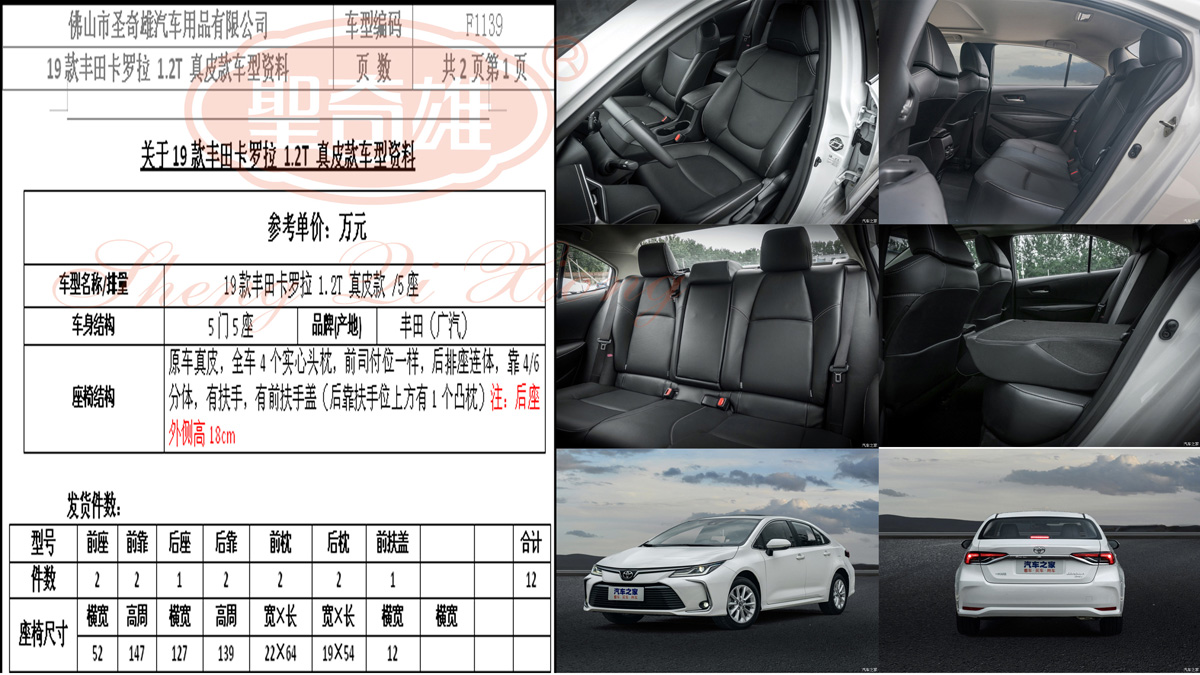 F1139 19款豐田卡羅拉.jpg