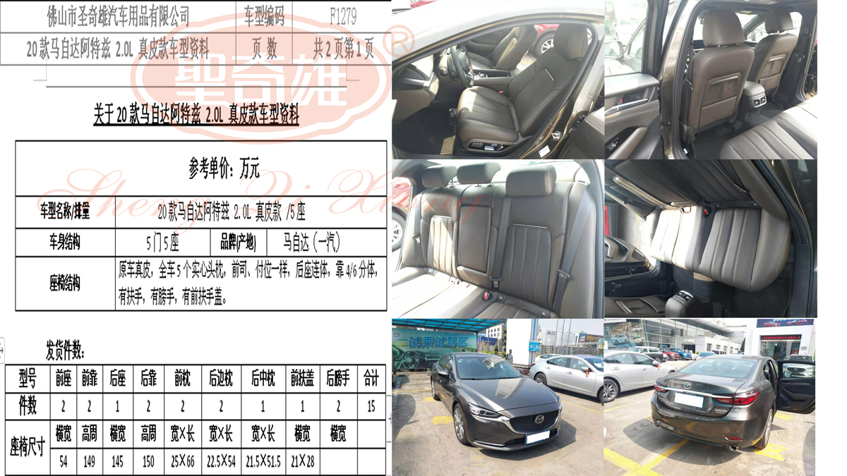F1279 20款馬自達阿特茲.jpg