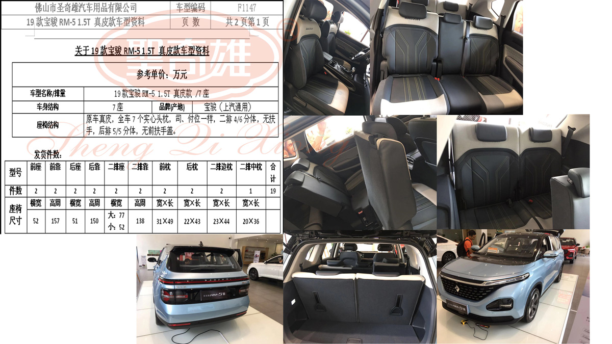 F1147 19款寶駿RM-5.jpg