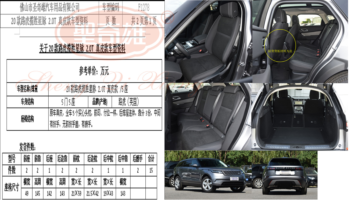 F1278 20款路虎攬勝星脈.jpg