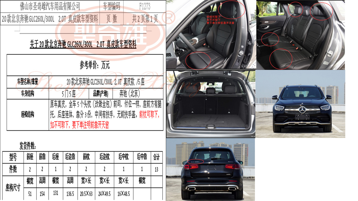 F1273 20款北京奔馳GLC260L 300L.jpg