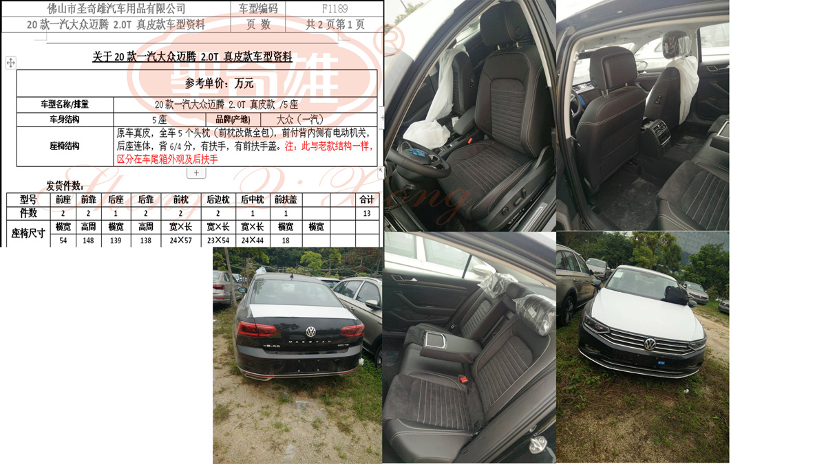 F1189 20款 一汽大眾邁騰.jpg