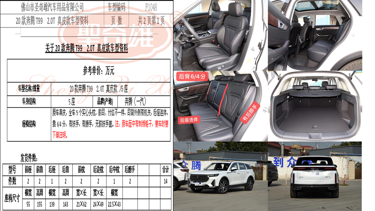 F1048 20款 奔騰T99.jpg