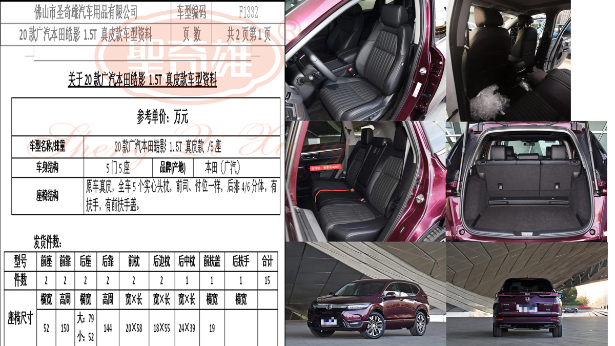 F1332 20款 廣汽本田皓影.jpg