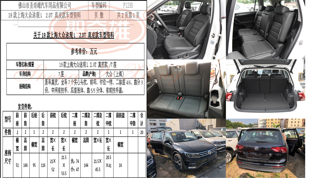 F1293 19款 上海大眾途觀L.jpg